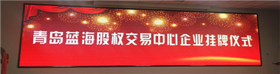 永合創(chuàng)信成功掛牌，新起點，新征程！