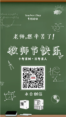 師恩難忘，教師節(jié)快樂！