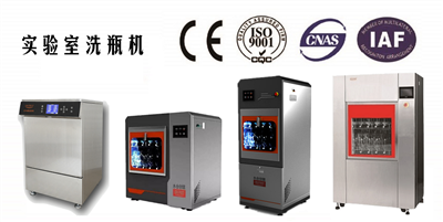 懂清洗，清洗自然更好；永合創(chuàng)信實(shí)驗(yàn)室洗瓶機(jī)將清洗牽掛折疊，將實(shí)驗(yàn)幸福盡收。